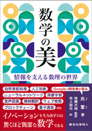 数学の美