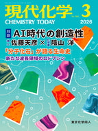 現代化学2026年3月号