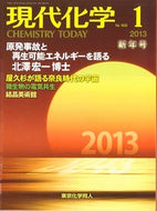 現代化学2013年1月号
