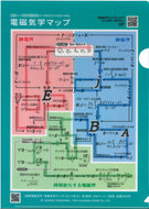 基礎電磁気学マップクリアファイル