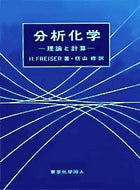 分析化学