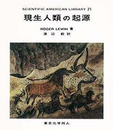 現生人類の起源
