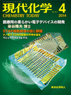 現代化学2014年 4月号