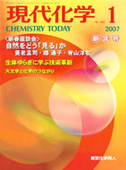 現代化学2007年1月号