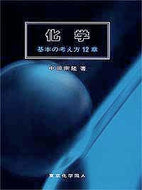 化学