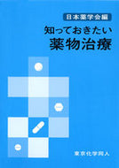 知っておきたい薬物治療