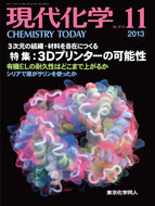 現代化学2013年11月号