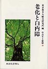老化と白内障（シリーズ 中高年と健康８）