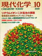 現代化学2009年10月号