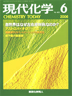 現代化学2006年6月号