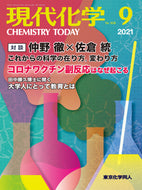 現代化学定期購読 1カ年
