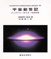 宇宙創世記