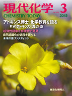 現代化学2015年 3月号