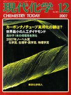 現代化学2007年12月号