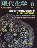 現代化学2011年6月号