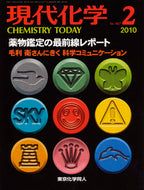 現代化学2010年2月号