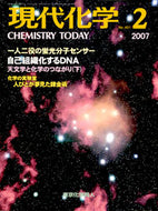 現代化学2007年2月号