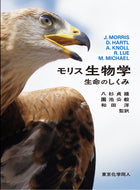 モリス生物学