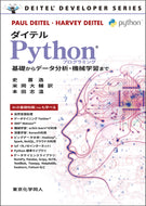 ダイテル　Pythonプログラミング