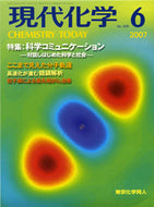 現代化学2007年6月号