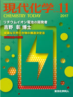 現代化学2017年 11月号