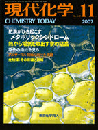 現代化学2007年11月号