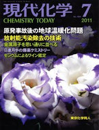 現代化学2011年7月号