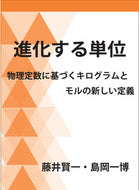 ＳＩ基本単位の定義改定