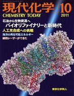 現代化学2011年10月号