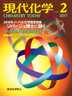 現代化学2017年 2月号