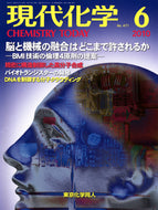 現代化学2010年6月号