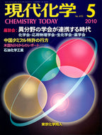 現代化学2010年5月号