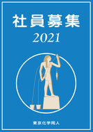 編集職募集【2021年4月入社予定】