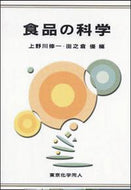 食品の科学