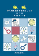 免疫（第5版）