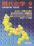 現代化学2001年9月号
