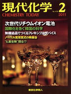 現代化学2011年2月号