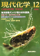 現代化学2006年12月号
