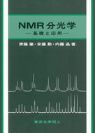 NMR分光学