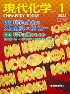 現代化学2022年1月号／【対談】桝 太一が聞く「サイエンスコミュニケーションの今」