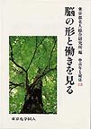 脳の形と働きを見る（シリーズ 中高年と健康１３）
