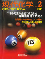 現代化学2013年2月号