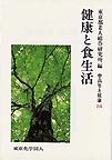 健康と食生活（シリーズ 中高年と健康１４）