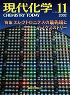 現代化学2002年11月号