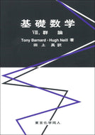 基礎数学Ⅷ
