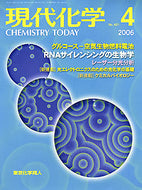現代化学2006年4月号
