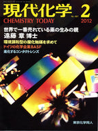 現代化学2012年2月号