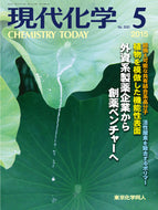 現代化学2015年 5月号