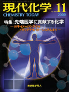 現代化学2009年11月号