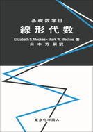 基礎数学Ⅲ